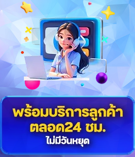 บริการตลอด BY ดวง ดี 88